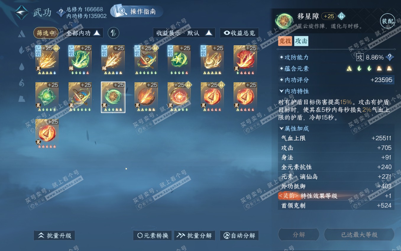 NSH321642逆水寒手游账号详情图47