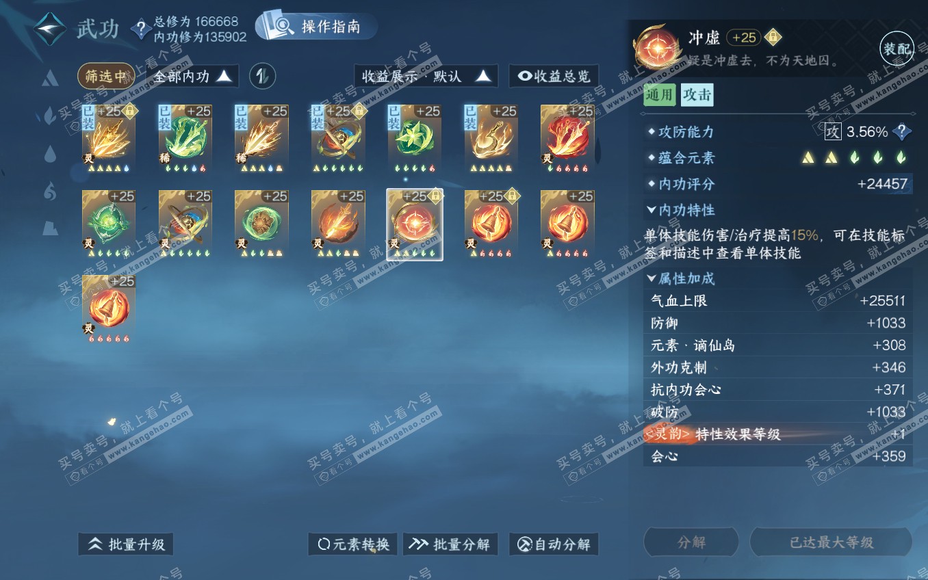 NSH321642逆水寒手游账号详情图49