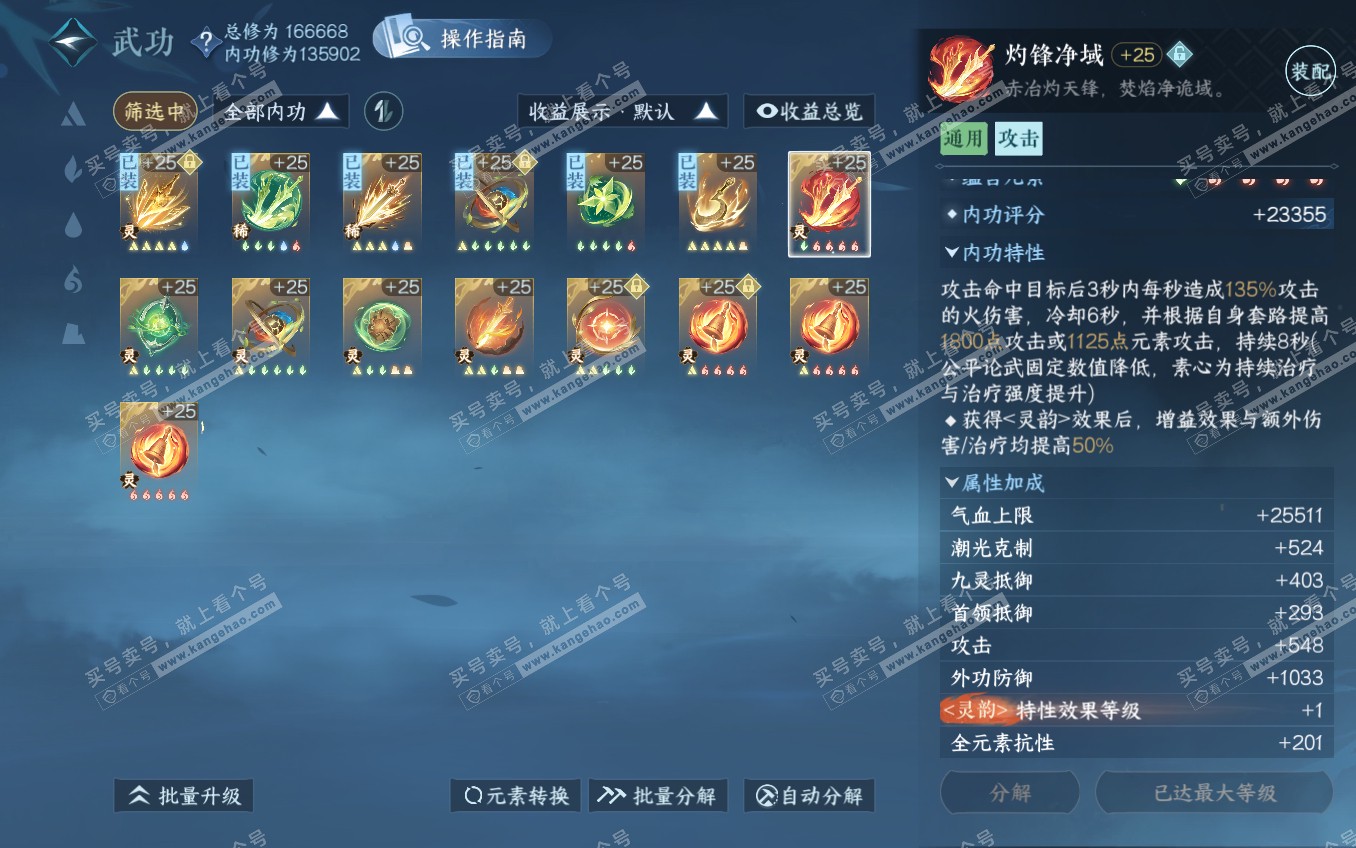 NSH321642逆水寒手游账号详情图44