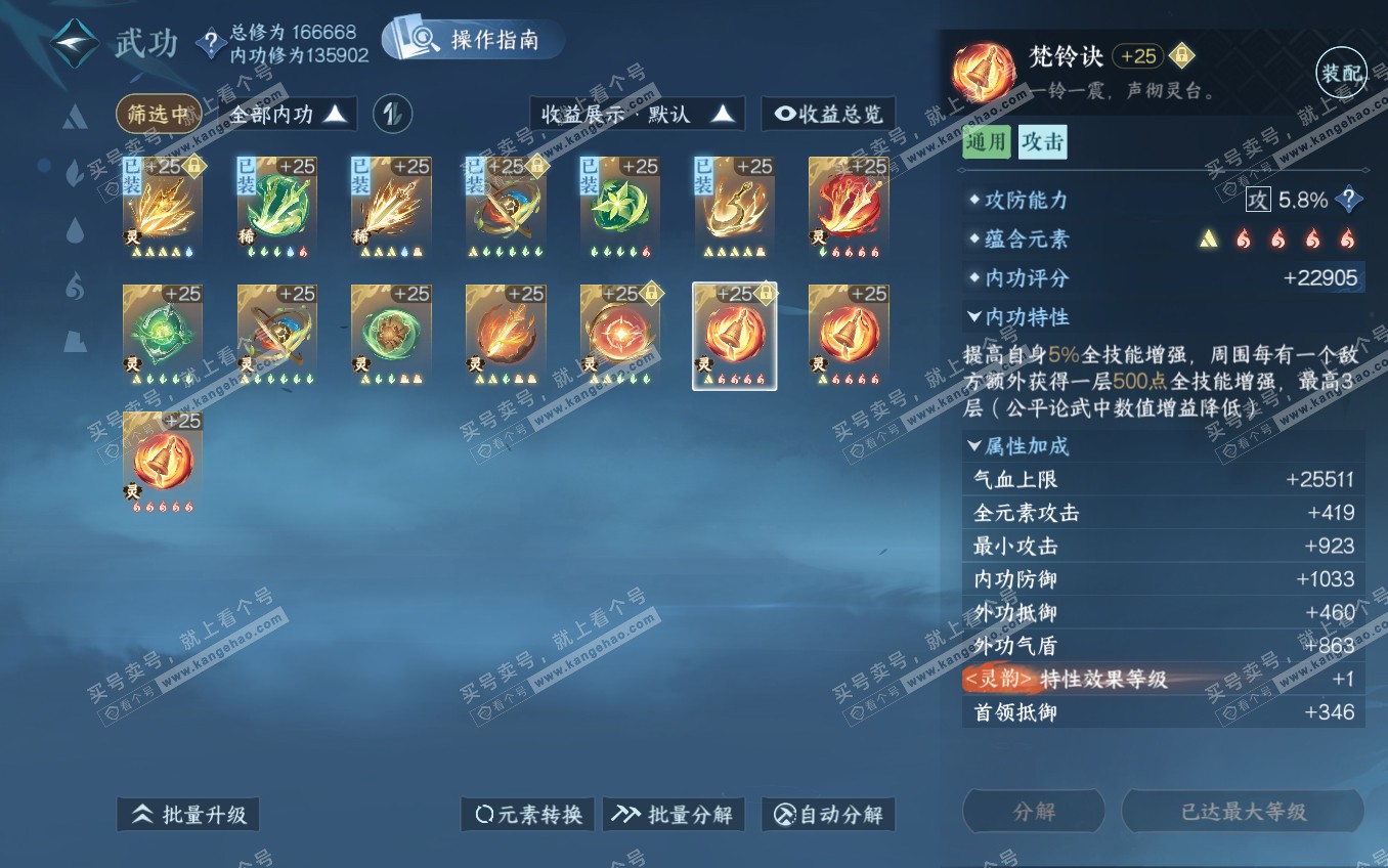NSH321642逆水寒手游账号详情图50