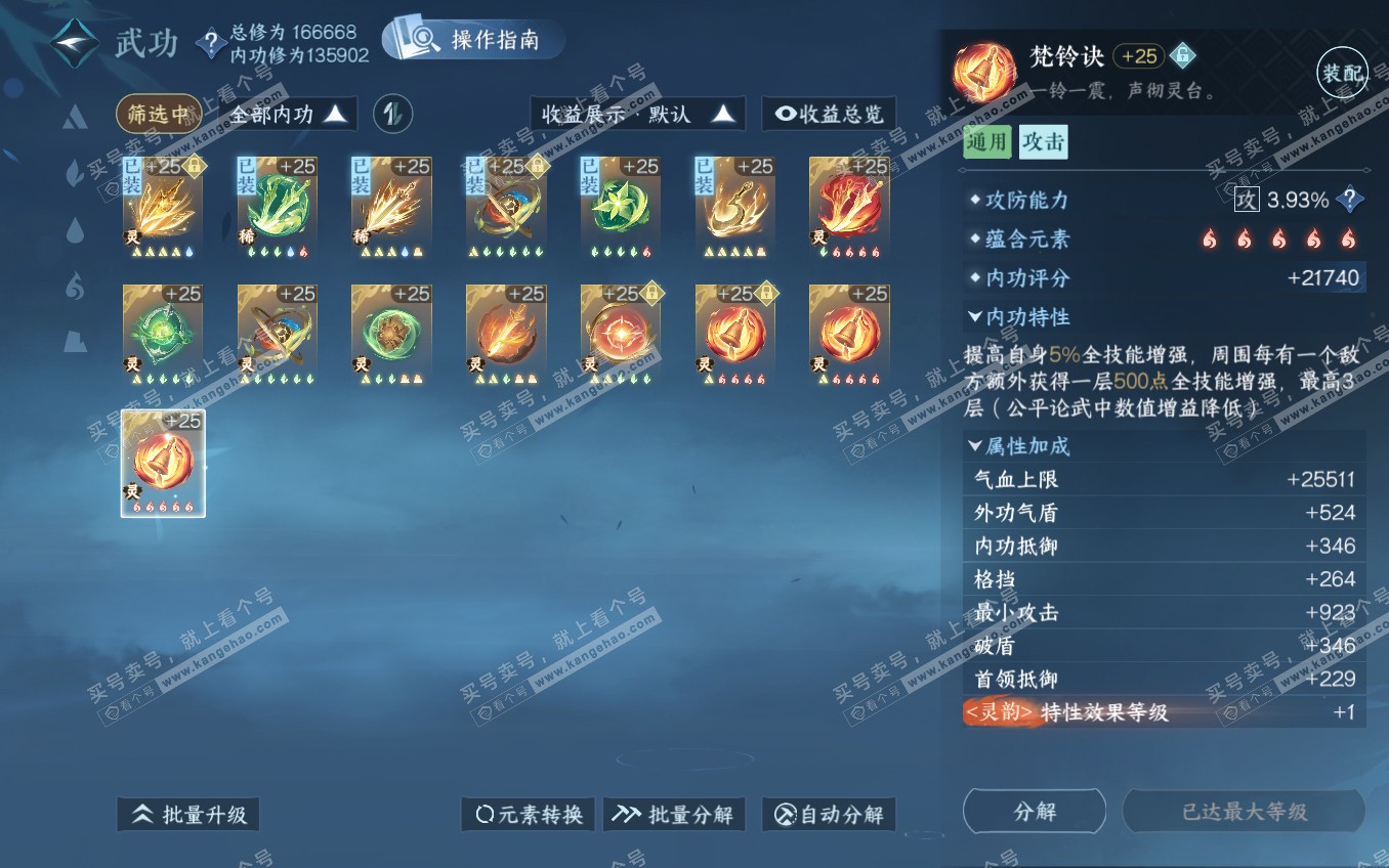 NSH321642逆水寒手游账号详情图52