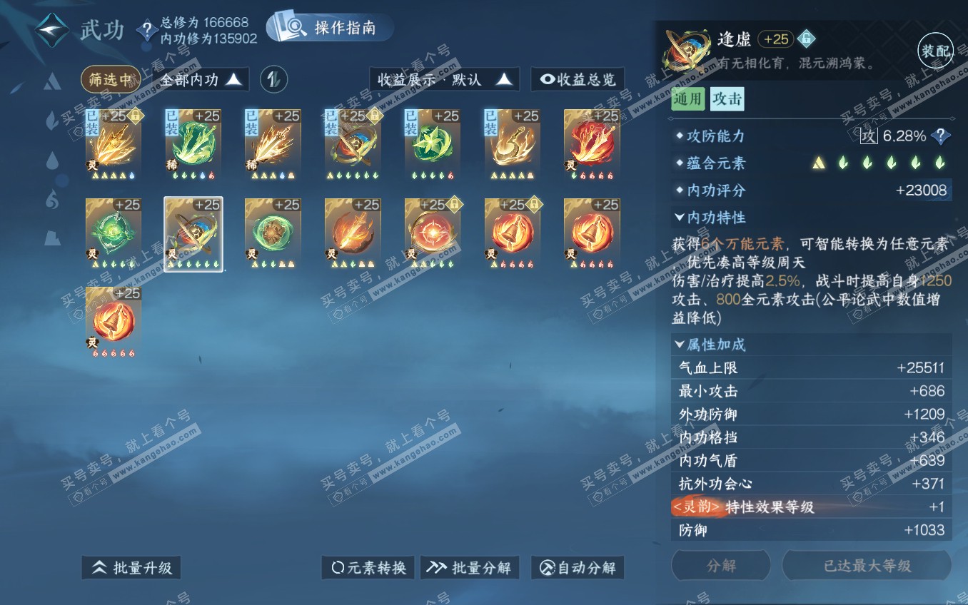 NSH321642逆水寒手游账号详情图46