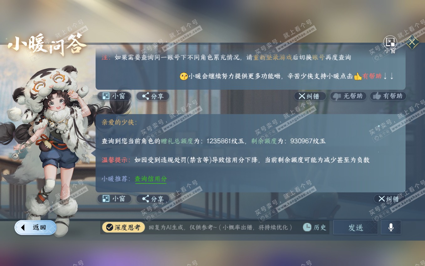 NSH321642逆水寒手游账号详情图57