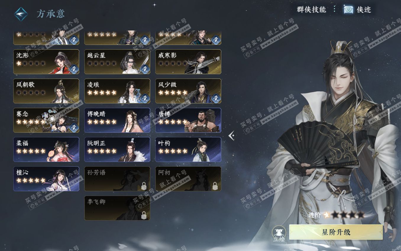 NSH321642逆水寒手游账号详情图56
