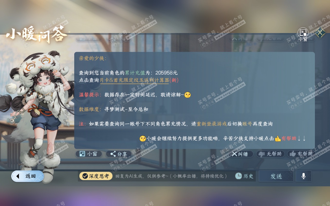 NSH321642逆水寒手游账号详情图58