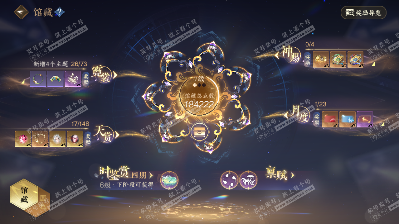 NSH321645逆水寒手游账号详情图7 NSH321645逆水寒手游账号详情图7