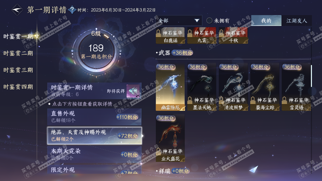 NSH321645逆水寒手游账号详情图13 NSH321645逆水寒手游账号详情图13