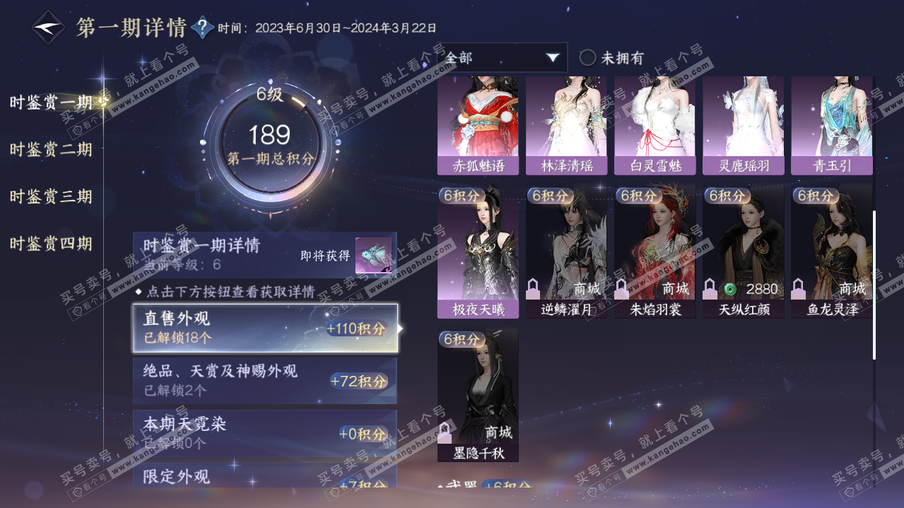 NSH321645逆水寒手游账号详情图17 NSH321645逆水寒手游账号详情图17