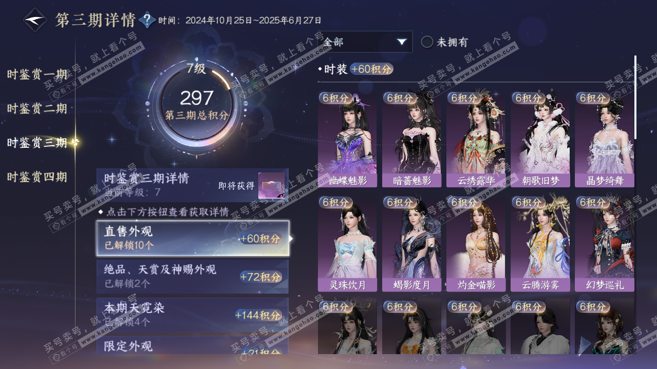 NSH321645逆水寒手游账号详情图20 NSH321645逆水寒手游账号详情图20
