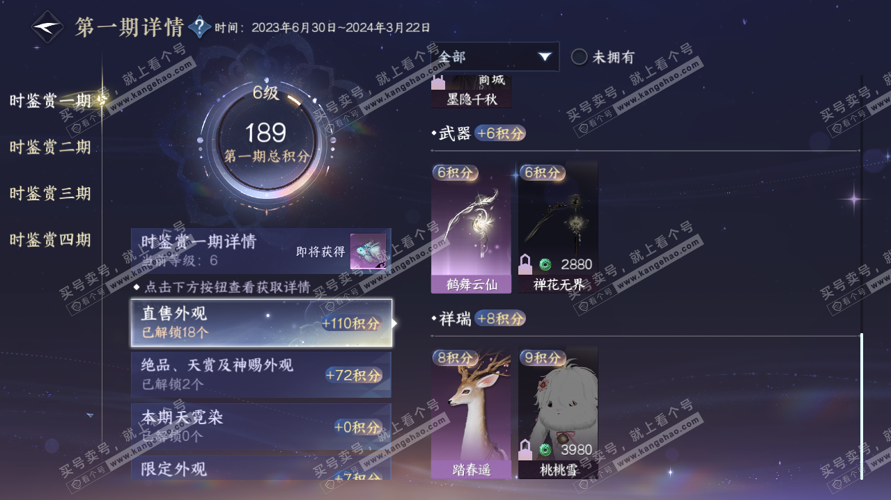 NSH321645逆水寒手游账号详情图18 NSH321645逆水寒手游账号详情图18