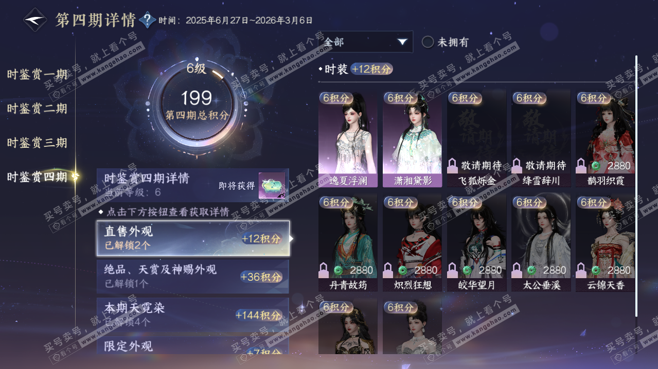NSH321645逆水寒手游账号详情图21 NSH321645逆水寒手游账号详情图21