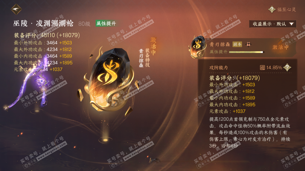NSH321645逆水寒手游账号详情图30 NSH321645逆水寒手游账号详情图30