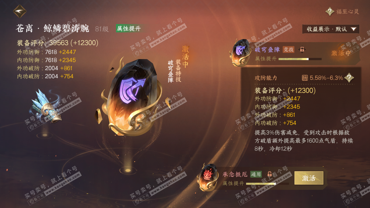NSH321645逆水寒手游账号详情图31 NSH321645逆水寒手游账号详情图31