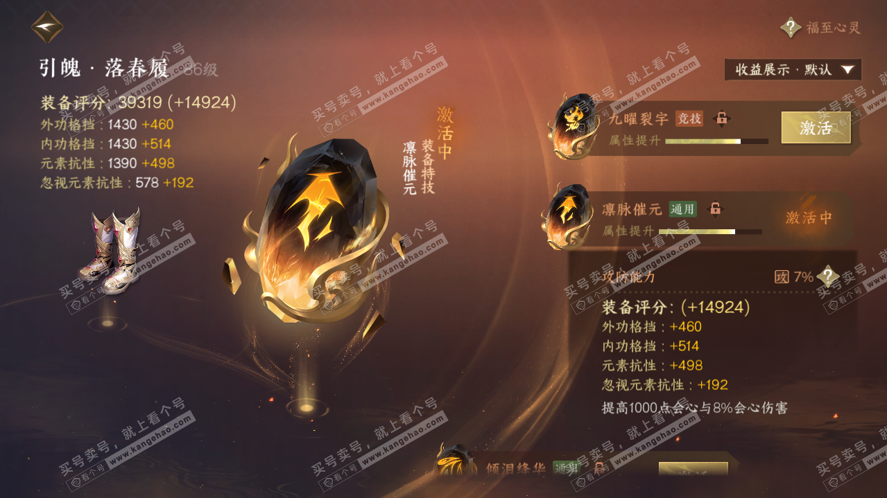 NSH321645逆水寒手游账号详情图34 NSH321645逆水寒手游账号详情图34