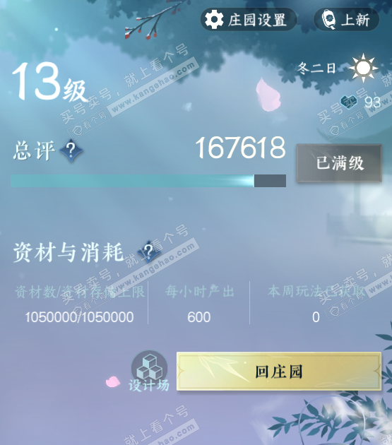 NSH321645逆水寒手游账号详情图38 NSH321645逆水寒手游账号详情图38