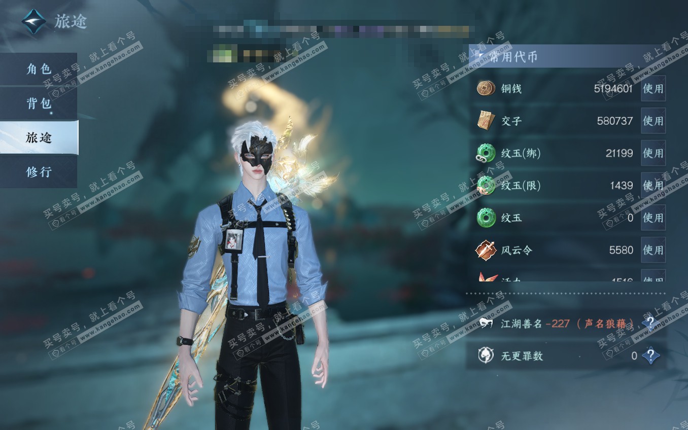 NSH321651逆水寒手游账号详情图5
