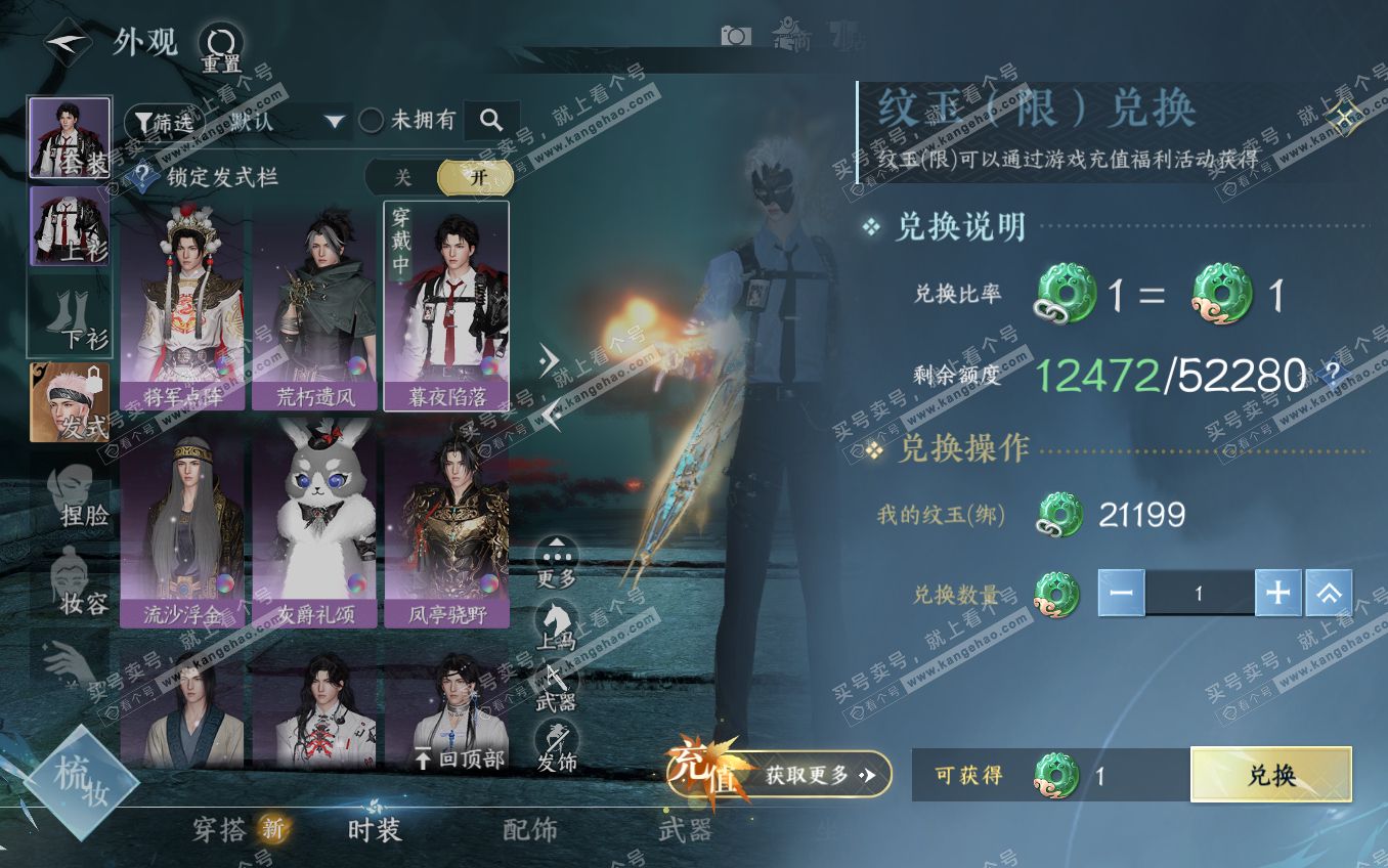 NSH321651逆水寒手游账号详情图6