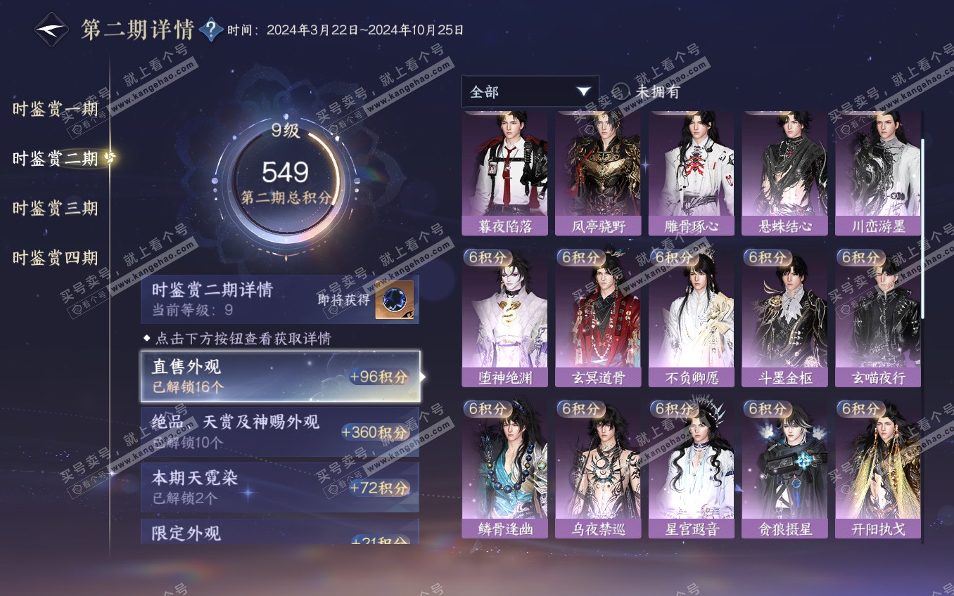 NSH321651逆水寒手游账号详情图22