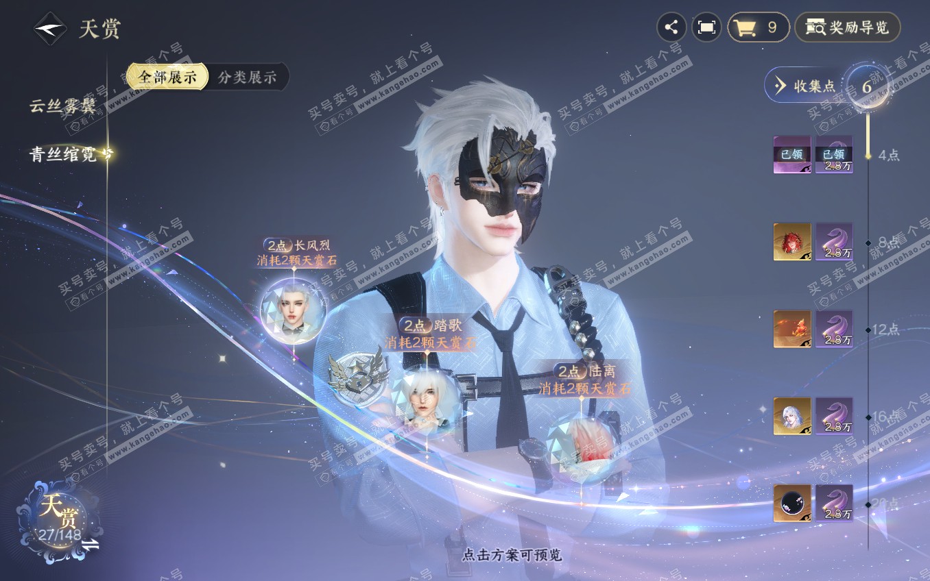 NSH321651逆水寒手游账号详情图13