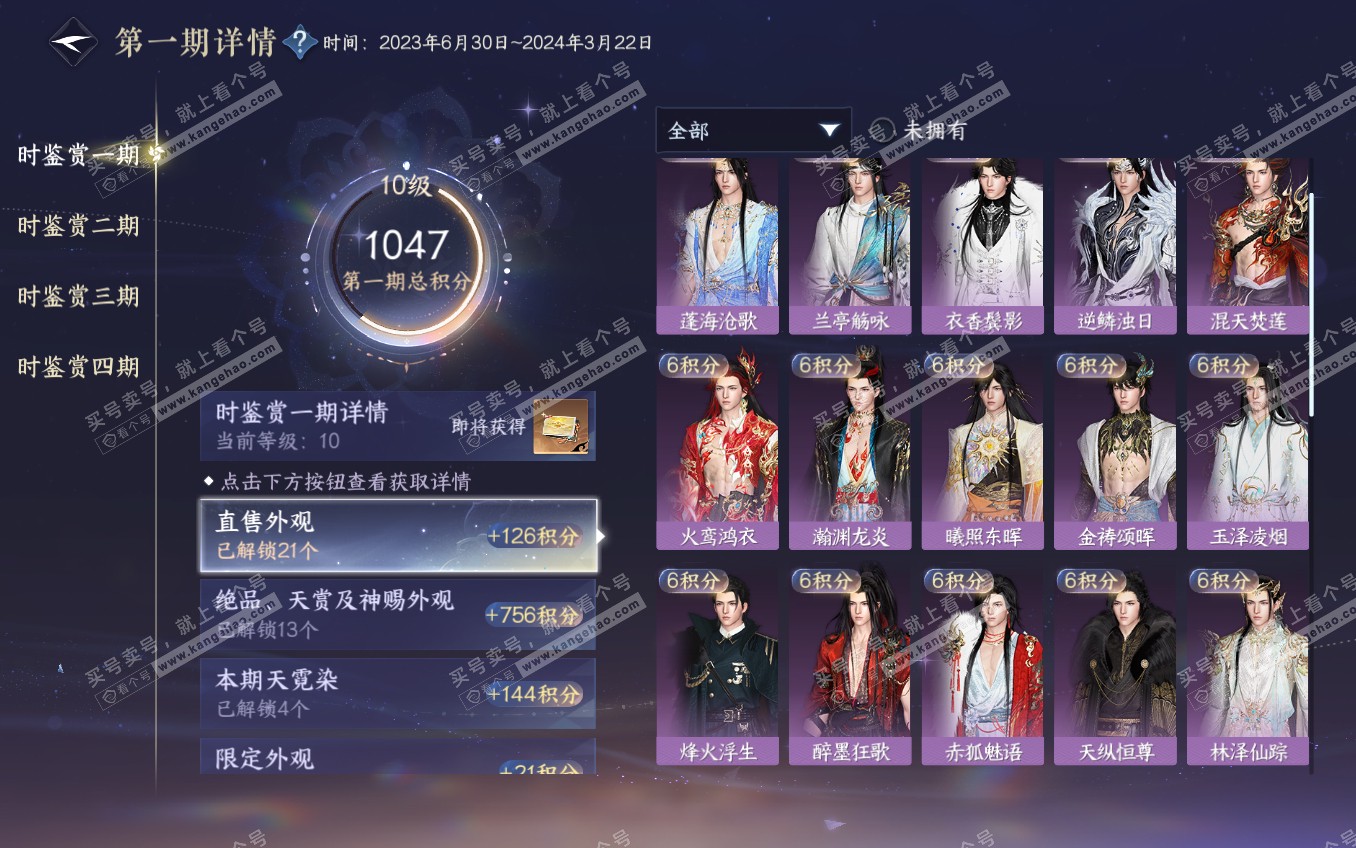 NSH321651逆水寒手游账号详情图20