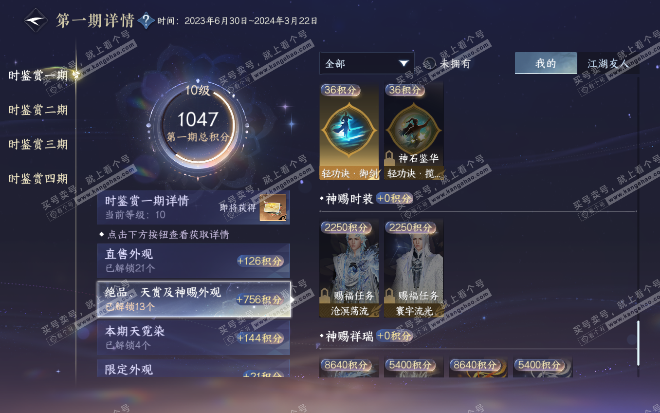NSH321651逆水寒手游账号详情图18