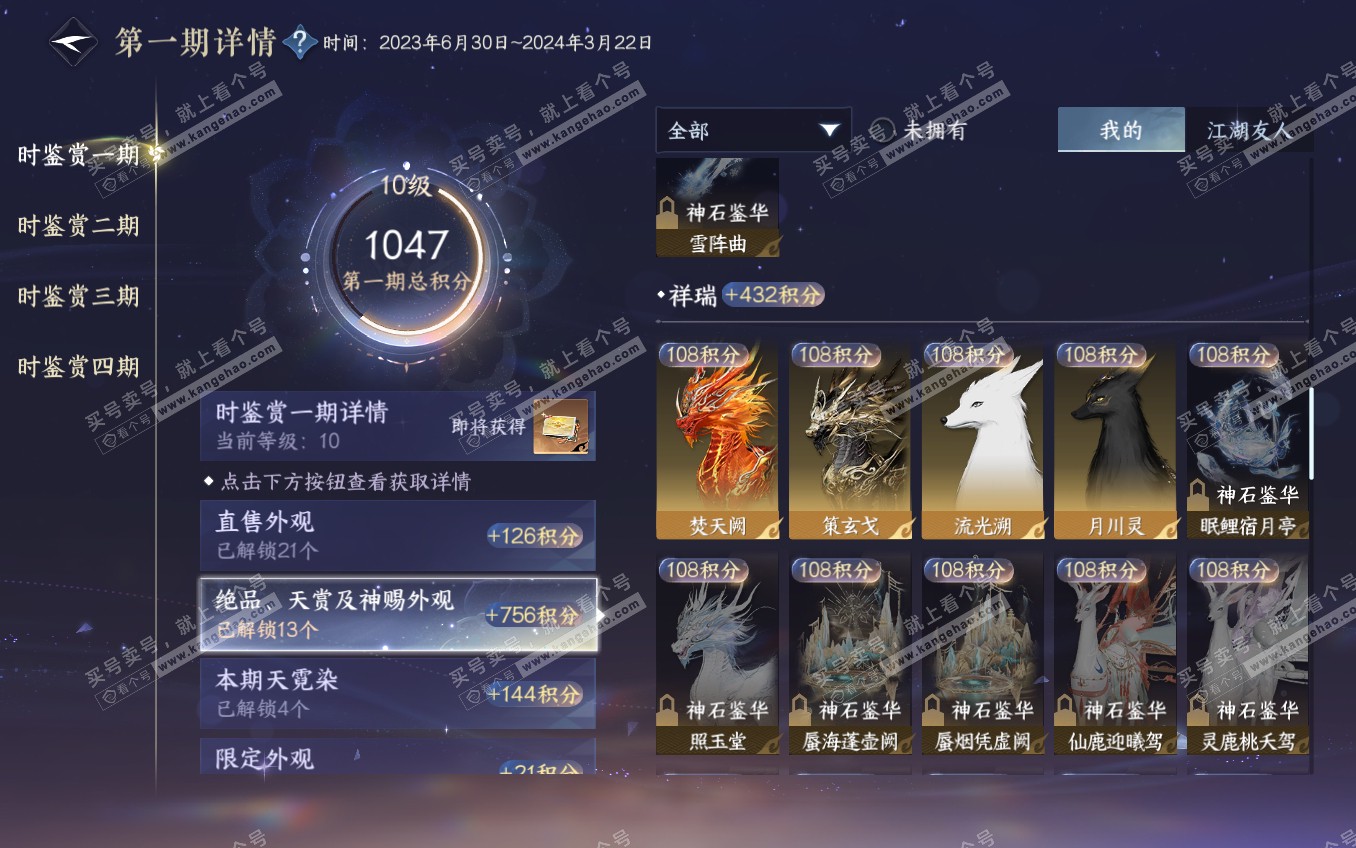 NSH321651逆水寒手游账号详情图16