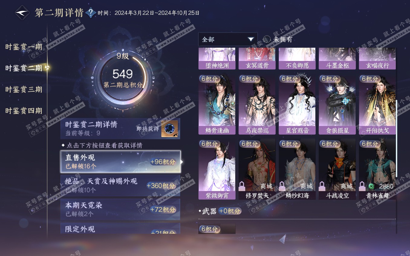NSH321651逆水寒手游账号详情图23