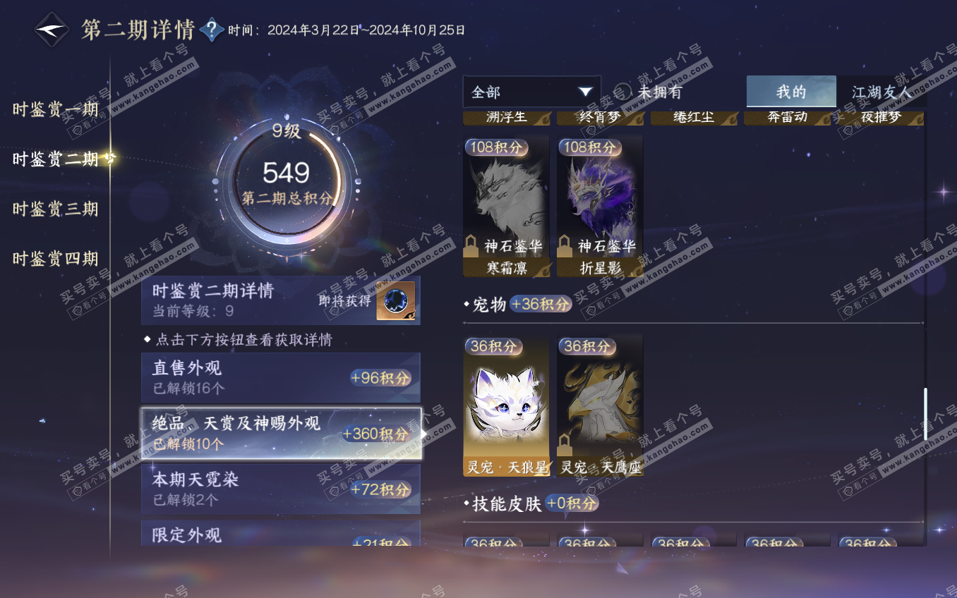 NSH321651逆水寒手游账号详情图19