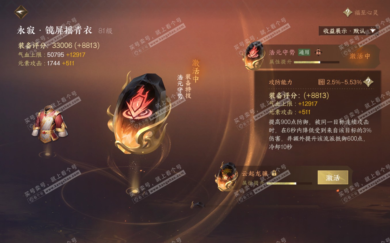 NSH321651逆水寒手游账号详情图28