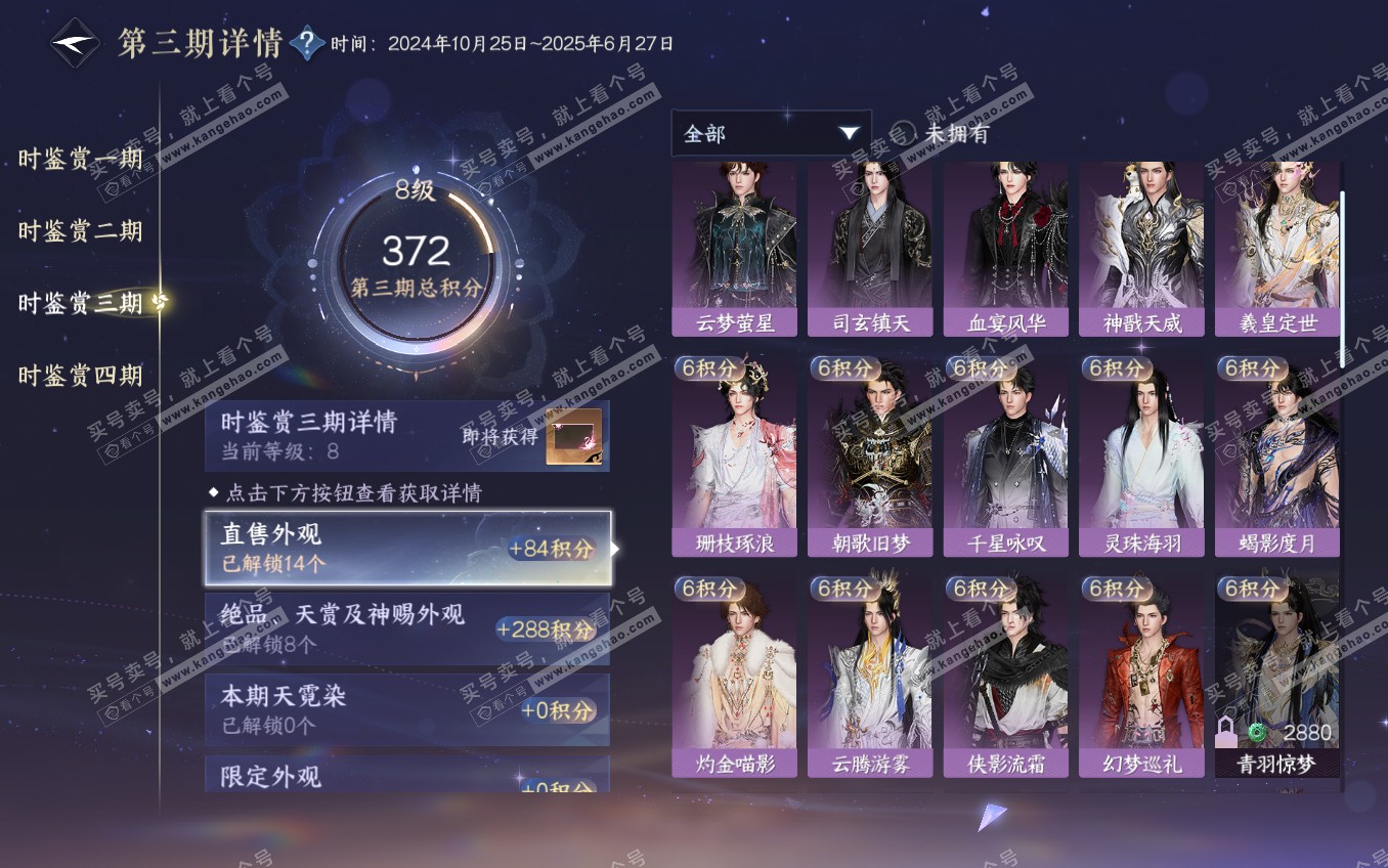 NSH321651逆水寒手游账号详情图24