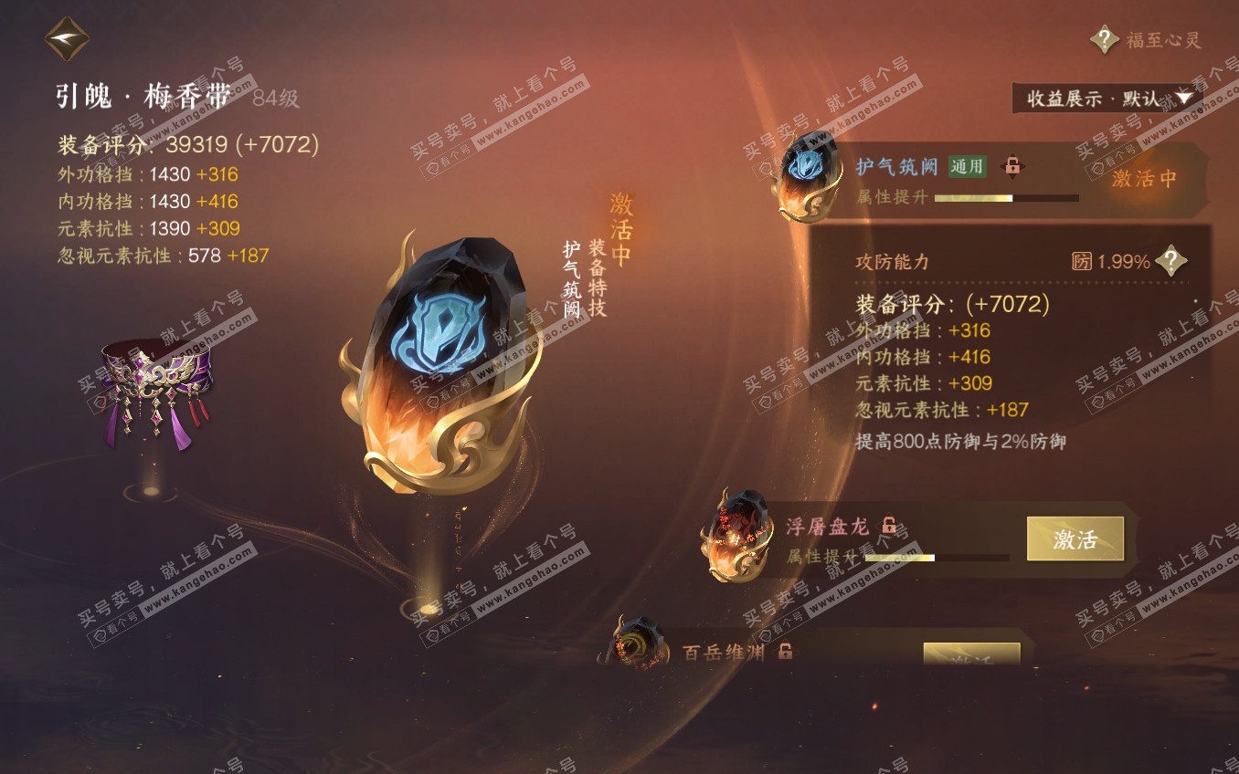 NSH321651逆水寒手游账号详情图29