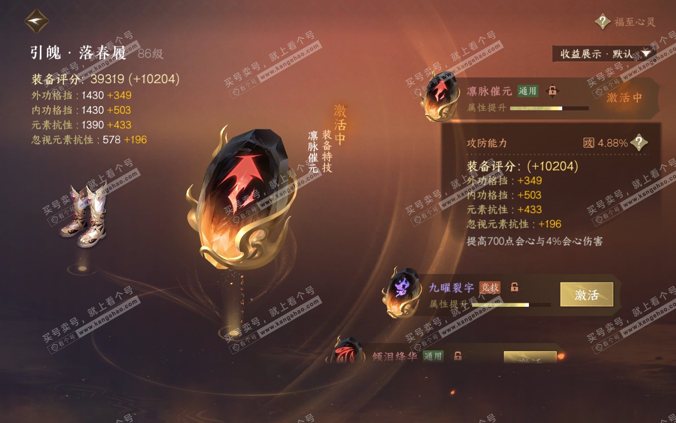NSH321651逆水寒手游账号详情图30