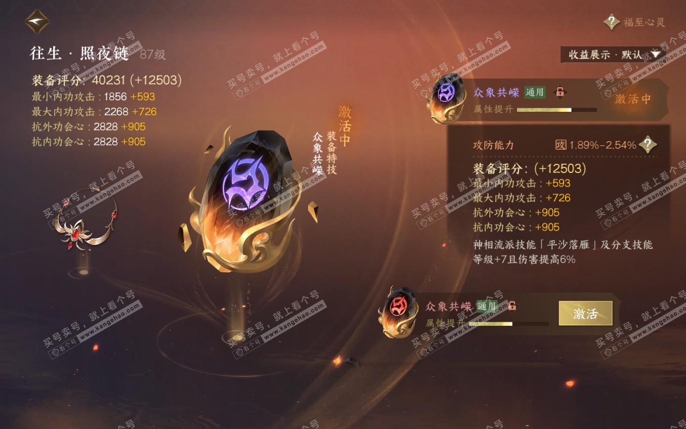 NSH321651逆水寒手游账号详情图31