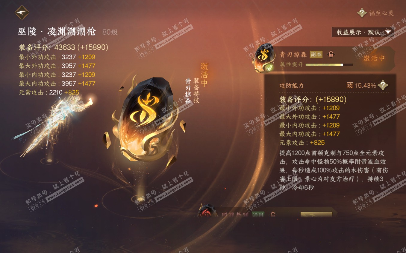 NSH321651逆水寒手游账号详情图26