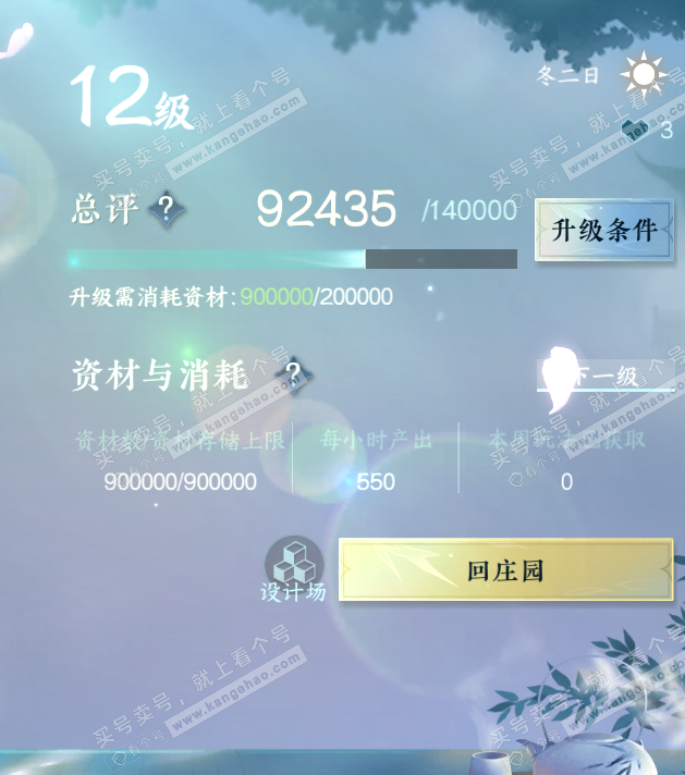 NSH321651逆水寒手游账号详情图39