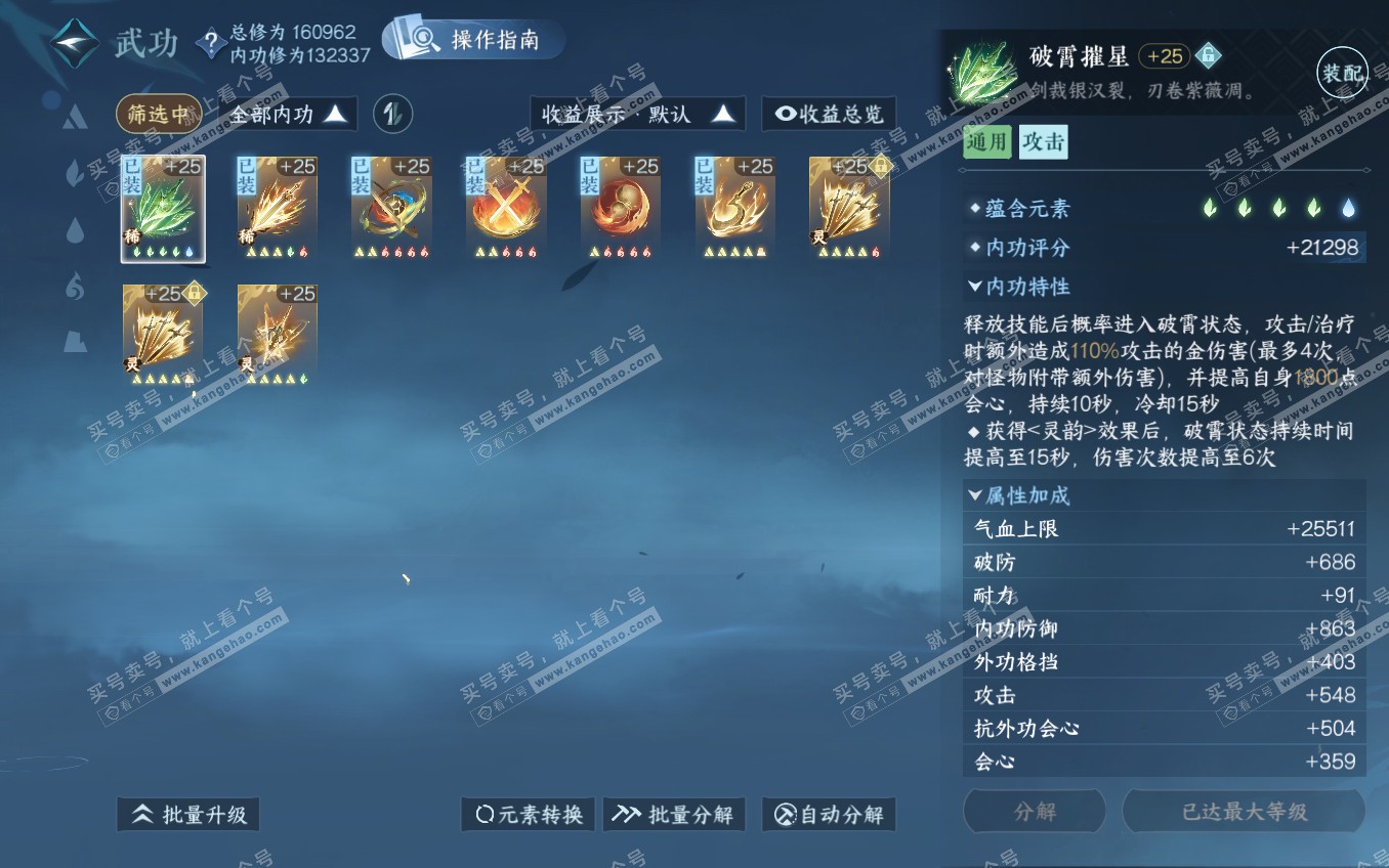 NSH321651逆水寒手游账号详情图34