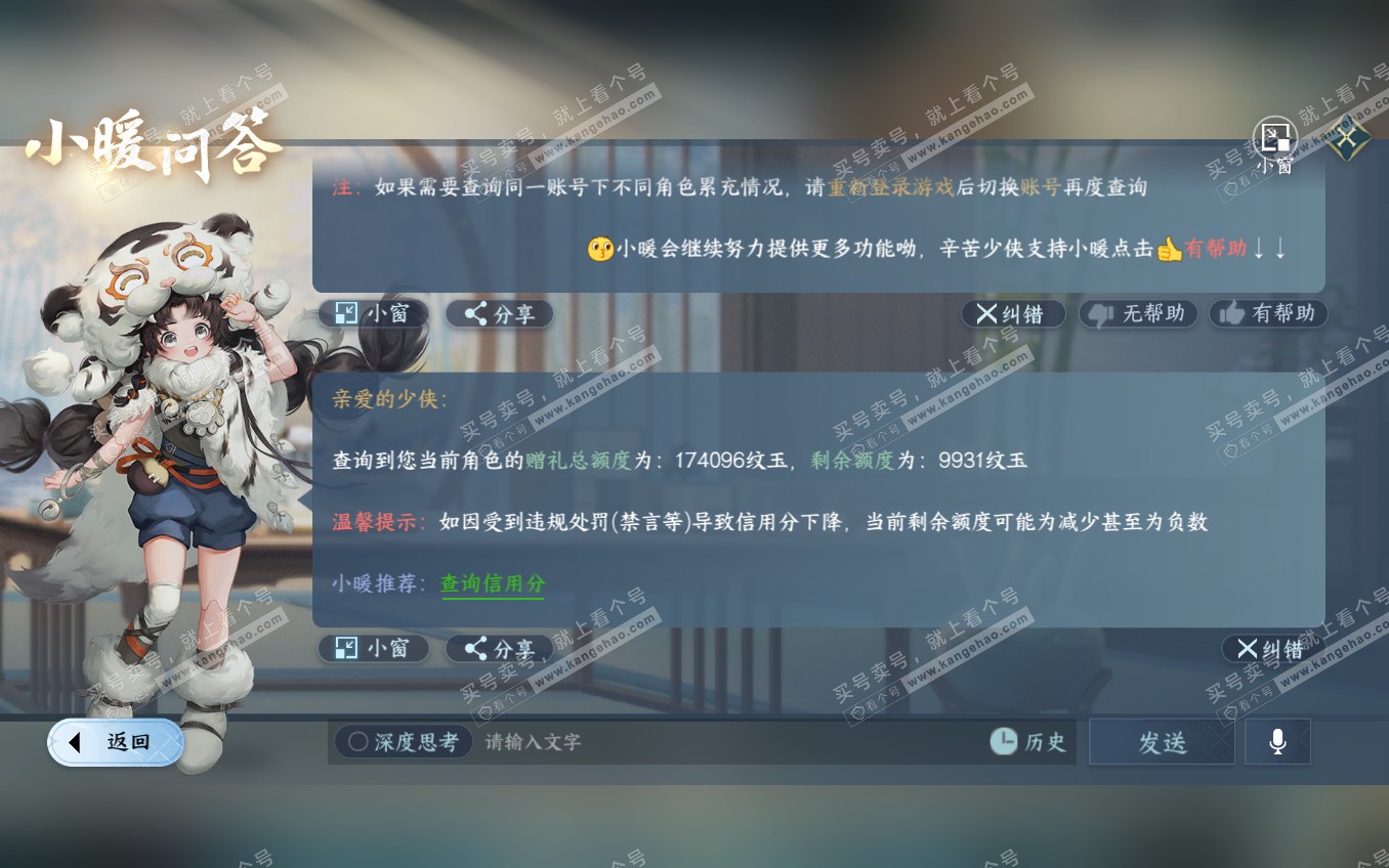 NSH321651逆水寒手游账号详情图42