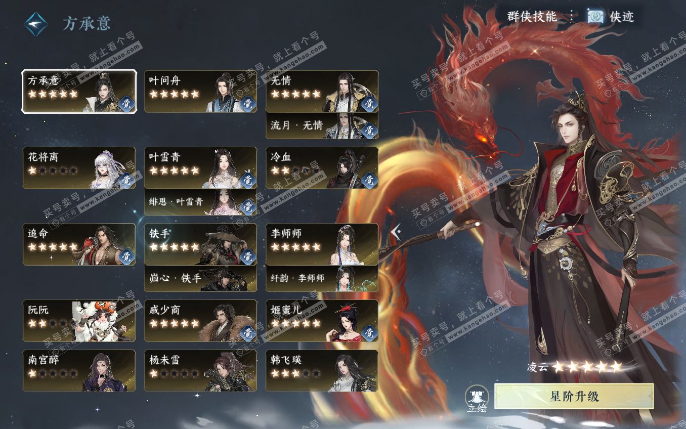 NSH321651逆水寒手游账号详情图40