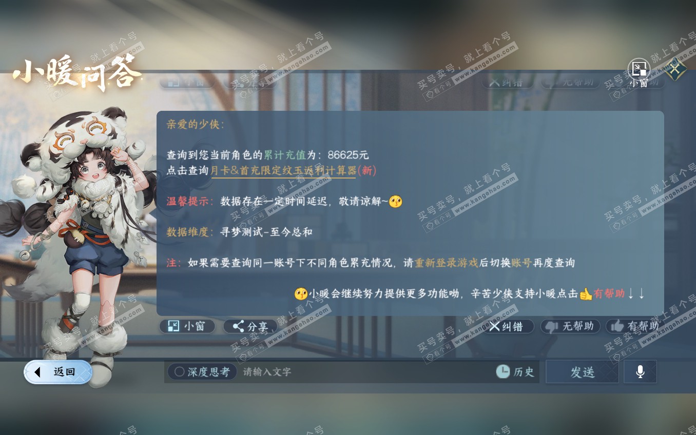 NSH321651逆水寒手游账号详情图43