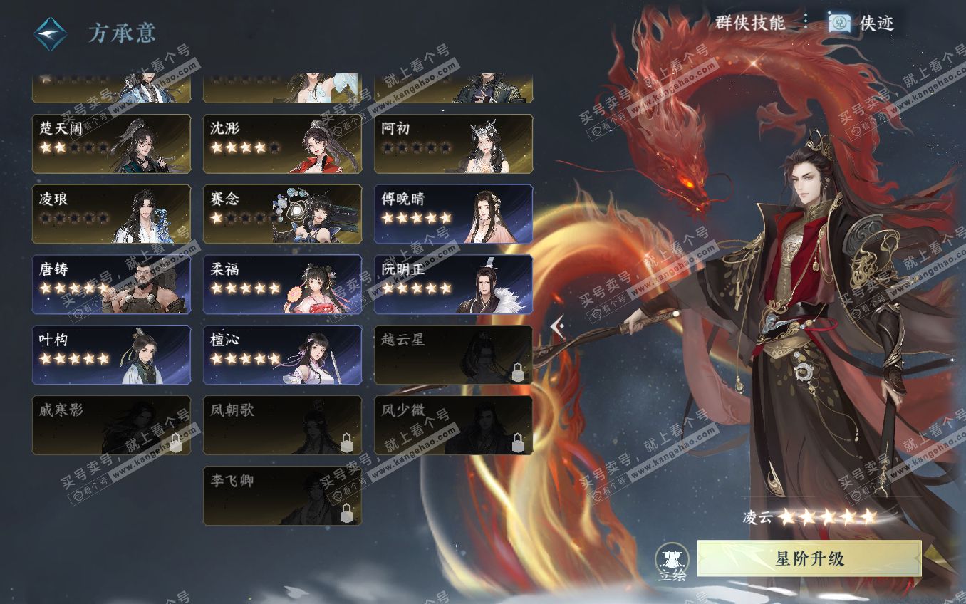 NSH321651逆水寒手游账号详情图41