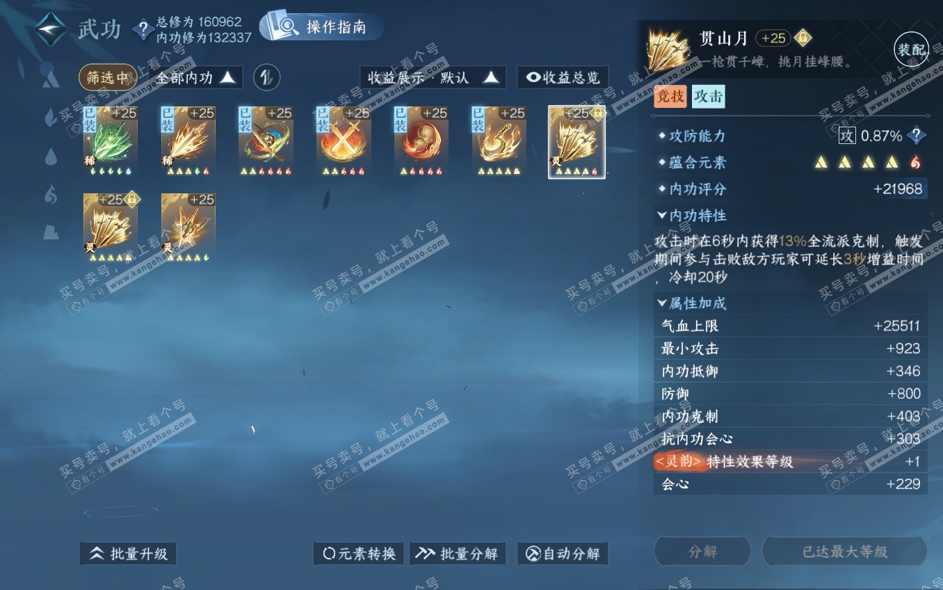 NSH321651逆水寒手游账号详情图36