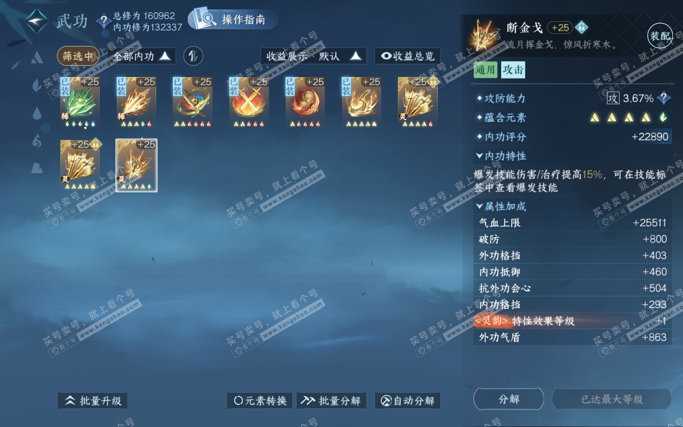 NSH321651逆水寒手游账号详情图38