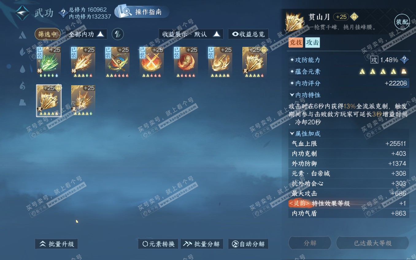 NSH321651逆水寒手游账号详情图37