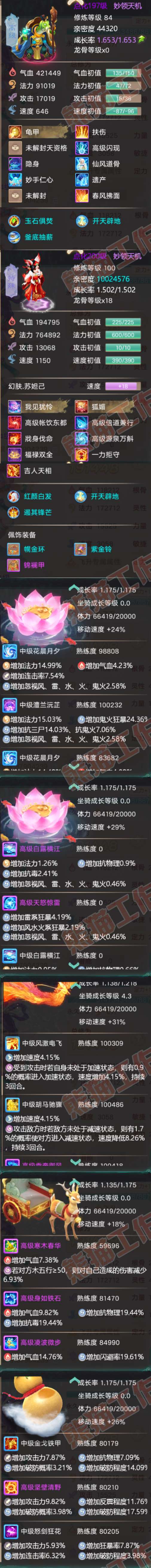 66102大话西游账号详情图6 66102大话西游账号详情图6