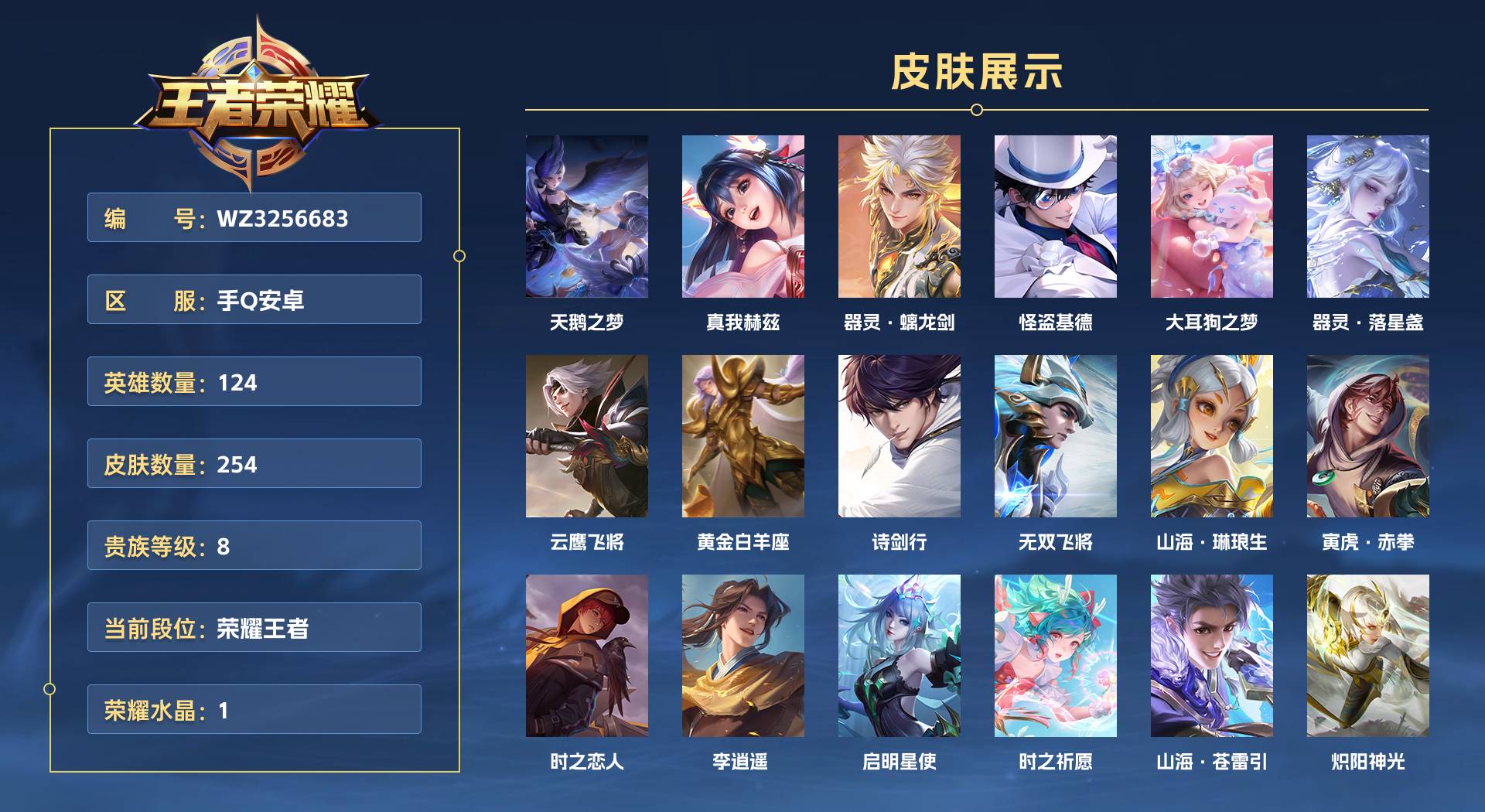 WZ3256683王者荣耀账号详情图1 WZ3256683王者荣耀账号详情图1