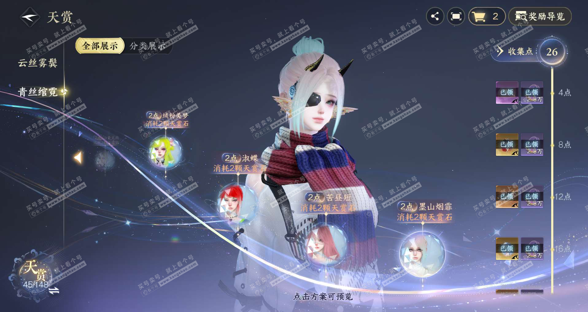 NSH321654逆水寒手游账号详情图9 NSH321654逆水寒手游账号详情图9