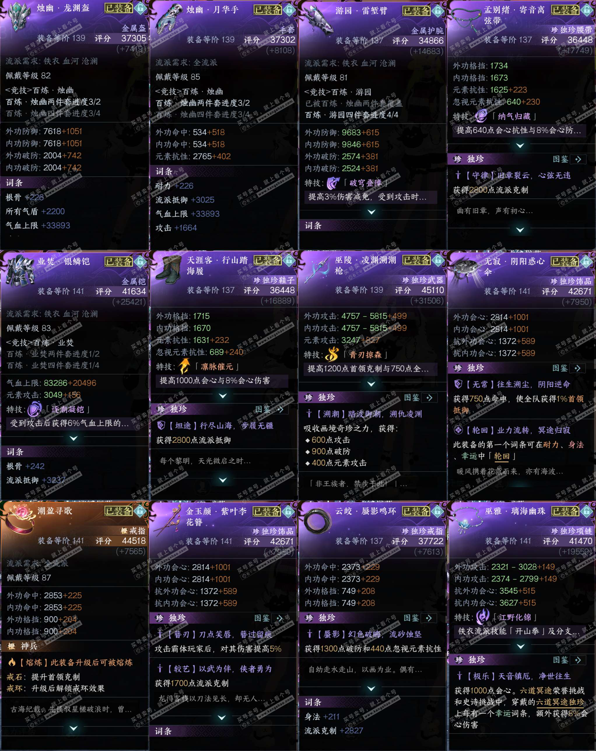 NSH321654逆水寒手游账号详情图34 NSH321654逆水寒手游账号详情图34