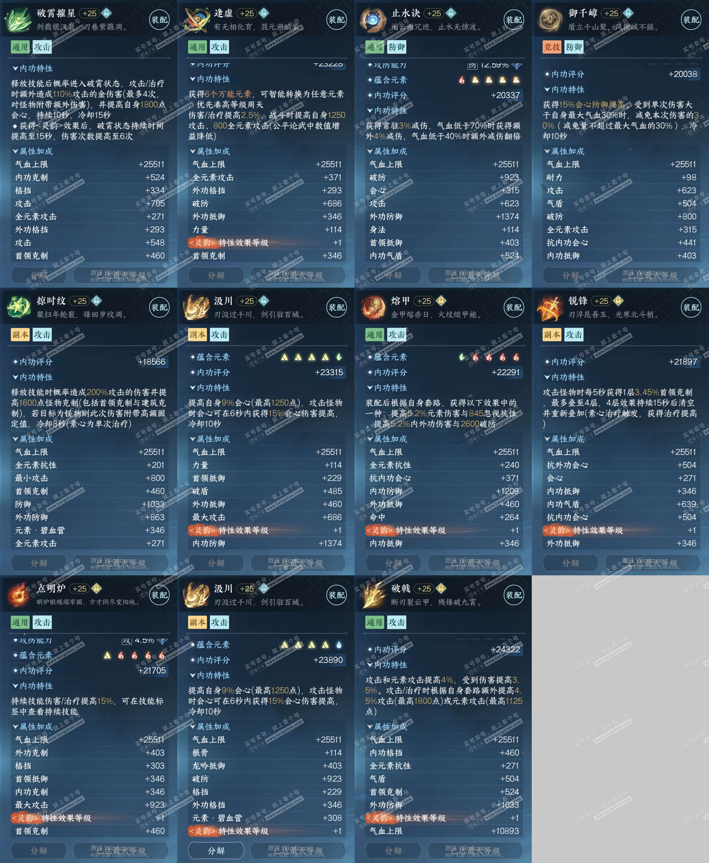 NSH321654逆水寒手游账号详情图35 NSH321654逆水寒手游账号详情图35