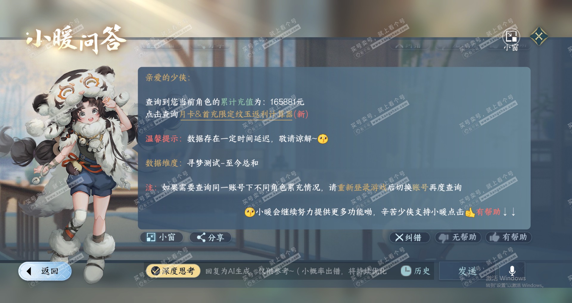 NSH321654逆水寒手游账号详情图39 NSH321654逆水寒手游账号详情图39