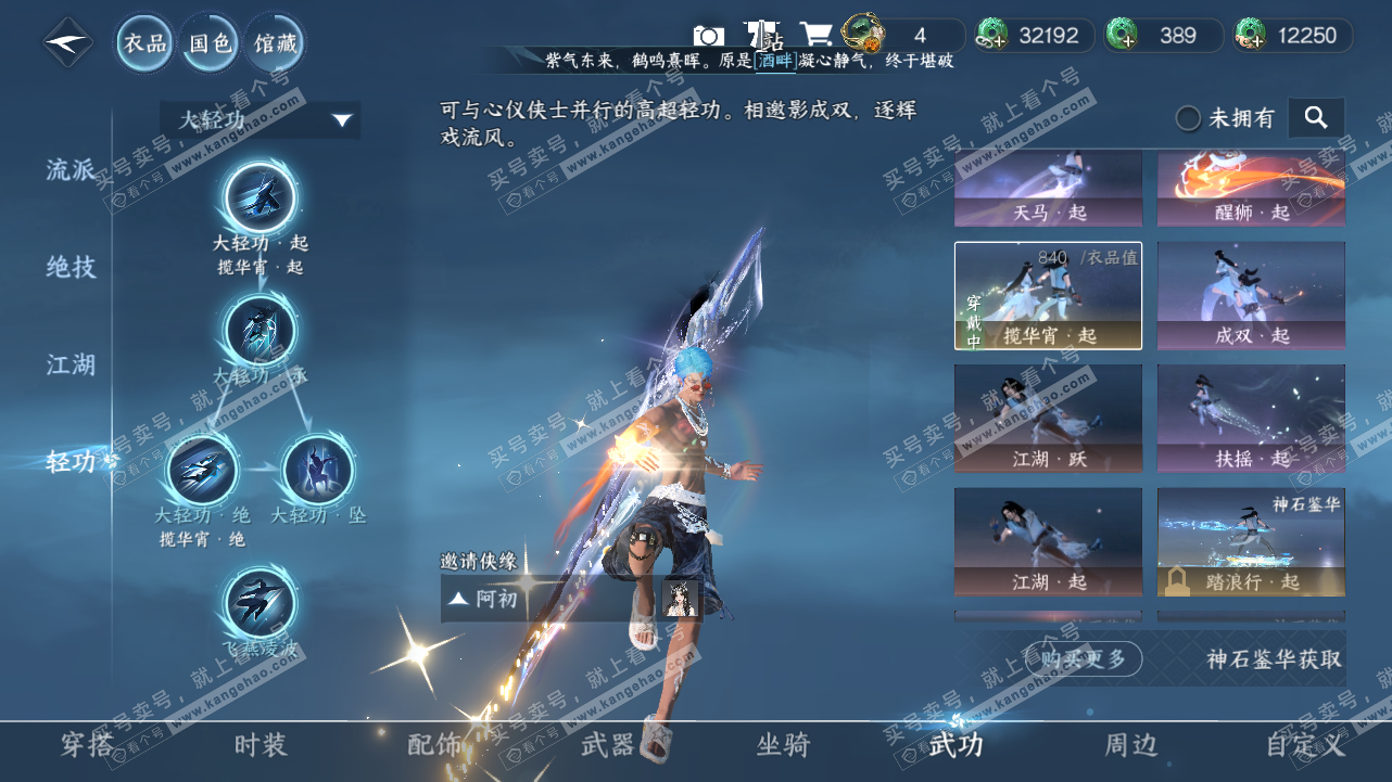NSH321653逆水寒手游账号详情图17 NSH321653逆水寒手游账号详情图17